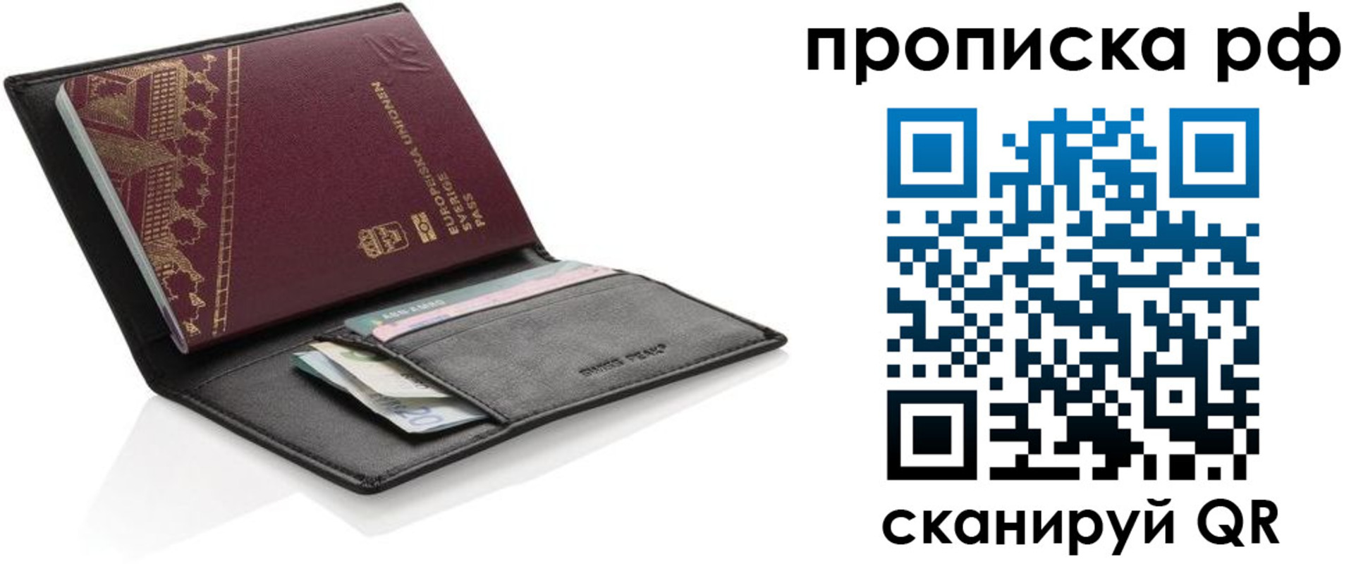 прописка для работы в Нариманове