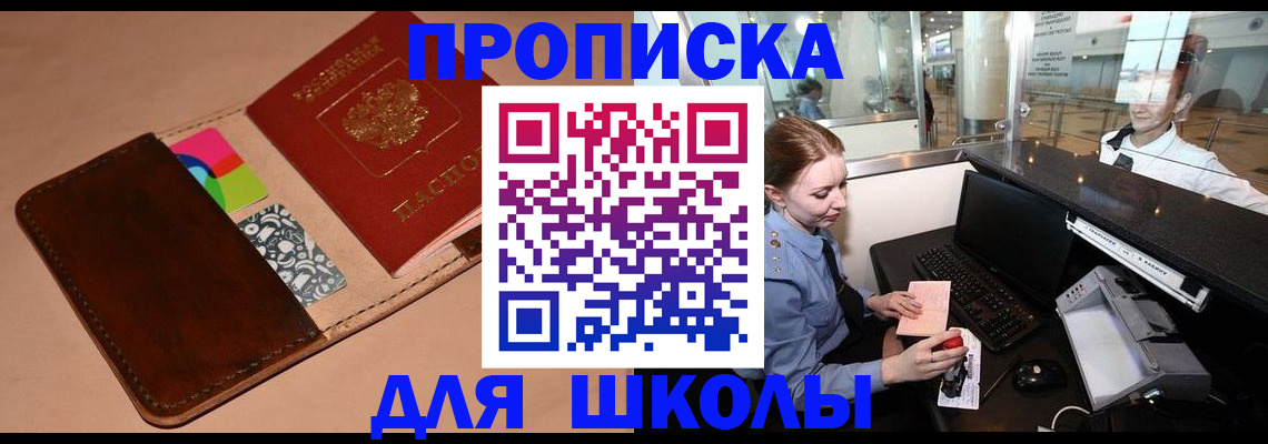 временная регистрация собственник в Нариманове