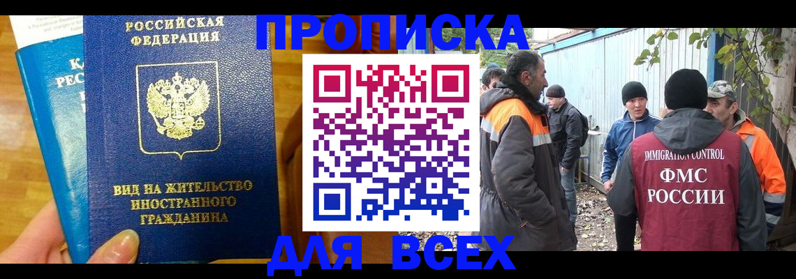 прописка гарантия в Нариманове