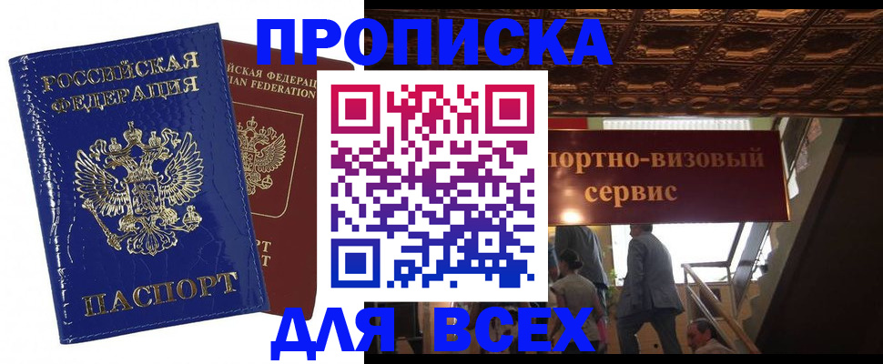 временная регистрация 2025 в Нариманове