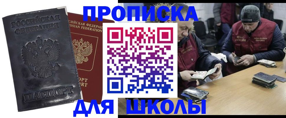 прописка для военкомата в Нариманове