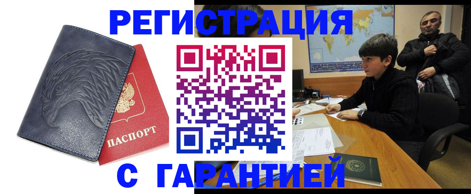 прописка от собственника в Нариманове
