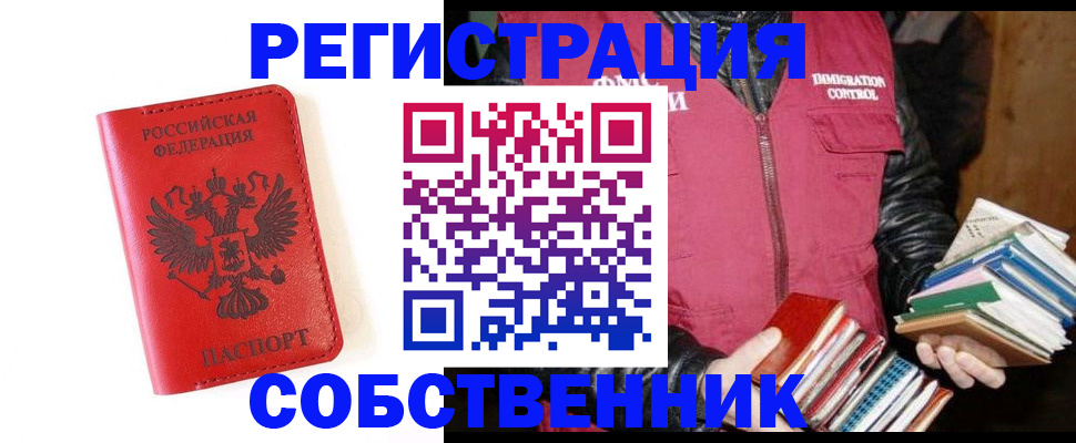 временная регистрация в квартире в Нариманове