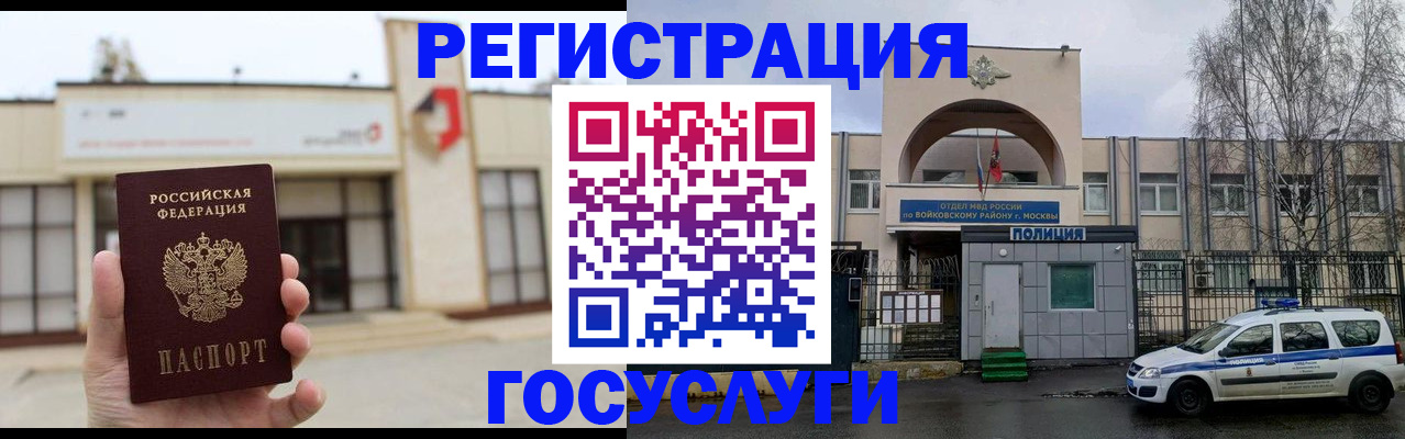 прописка ребенка в Нариманове