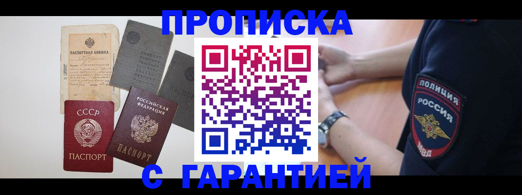 прописка для школы в Нариманове