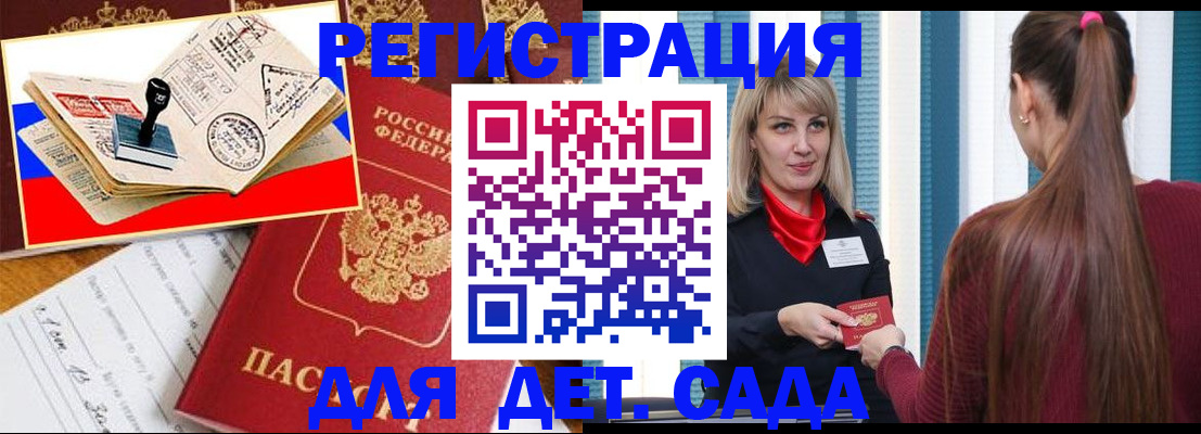 временная регистрация в Нариманове